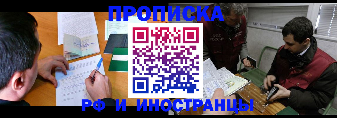 прописка поиск в Амурске