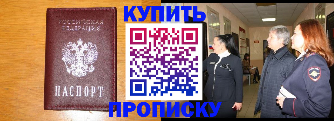 временная регистрация для школы в Амурске