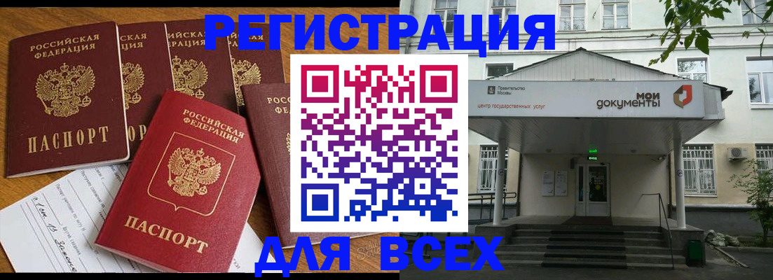 прописка ребенка в Амурске